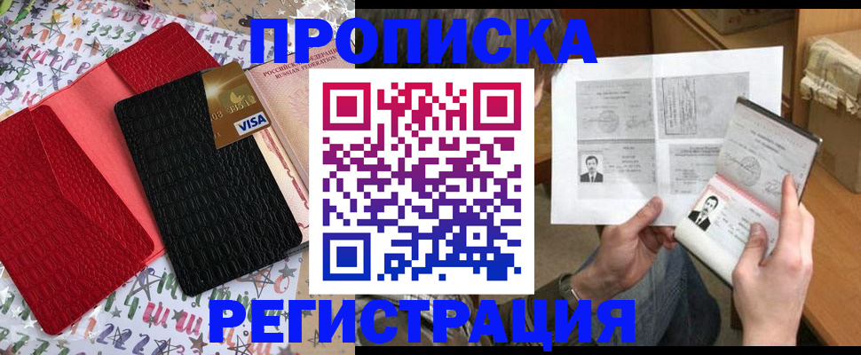 прописка поиск в Махачкале
