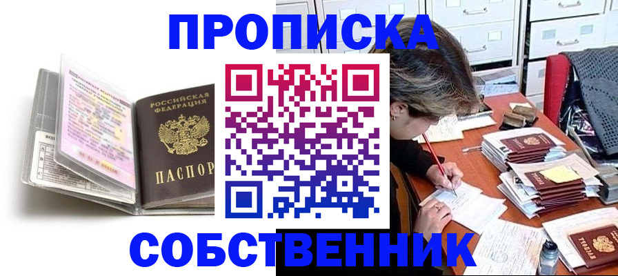прописка в Махачкале
