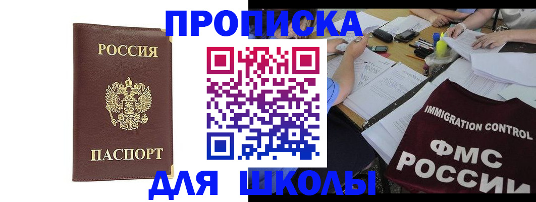 прописка ребенка в Махачкале